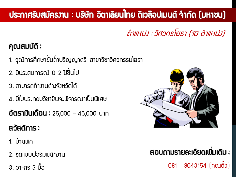 หางานควบคุมก่อสร้าง
